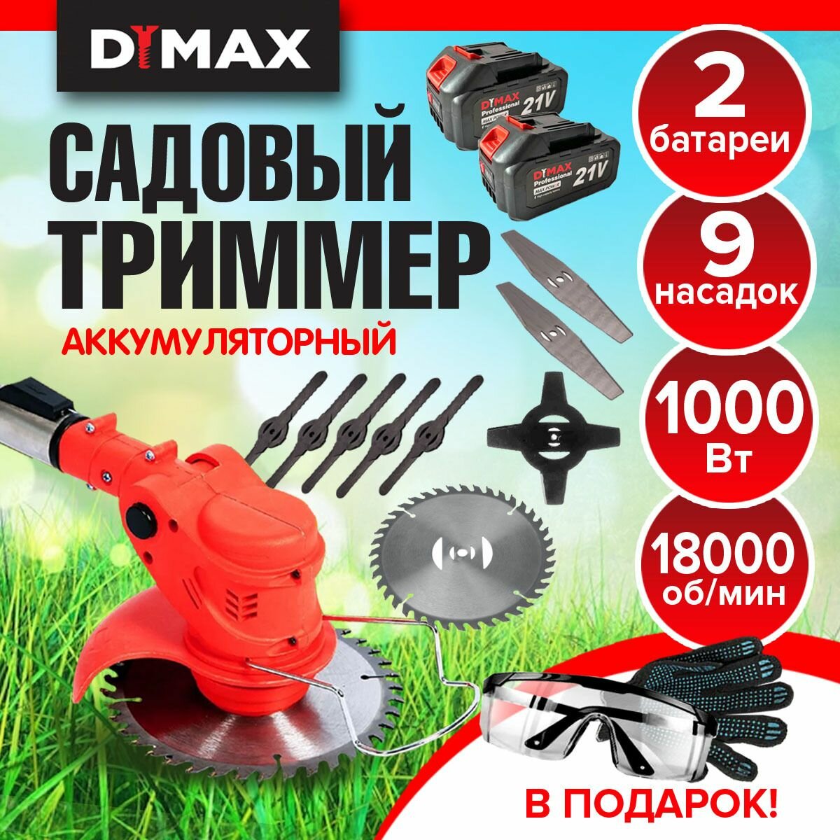 Как именно выбрать беспроводной триммер для газона